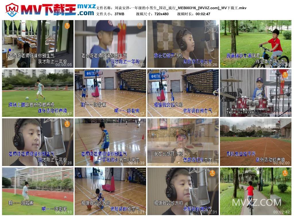 刘袁安泽-一年级的小男生_国语_流行_MEB00316